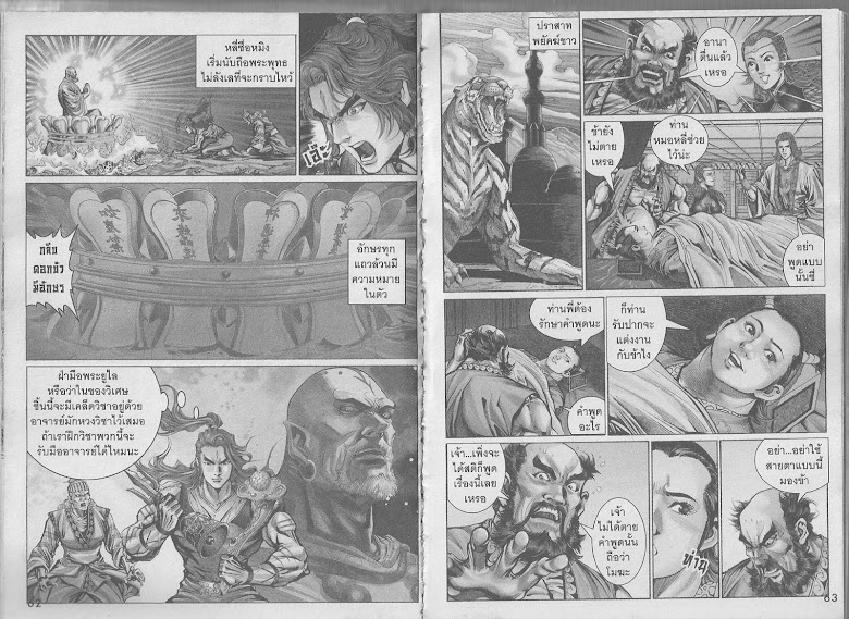 ตำนานจักรพรรดิ์ มังกรราชวงศ์ถัง - หน้า 29
