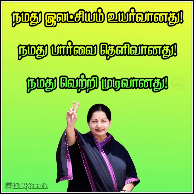 7 ஜெயலலிதா பொன்மொழிகள் | Jayalalithaa Quotes In Tamil