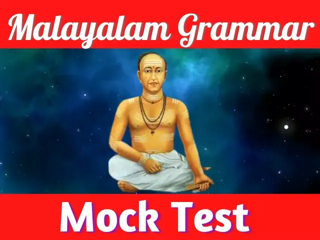 Malayalam Grammar Mock Test
