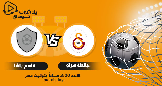 نتيجة مباراة جالطة سراي وقاسم باشا اليوم 14-2-2021 في الدوري التركي
