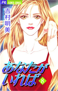 あなたがいれば 第01-08巻 [Anata ga Ireba vol 01-08]