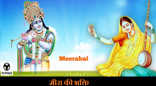 मीरा बाई की जीवनी और श्री कृष्ण से उनका प्रेम । Meera Bai Jivani Or Shri Krishna ।। AIBA ।।