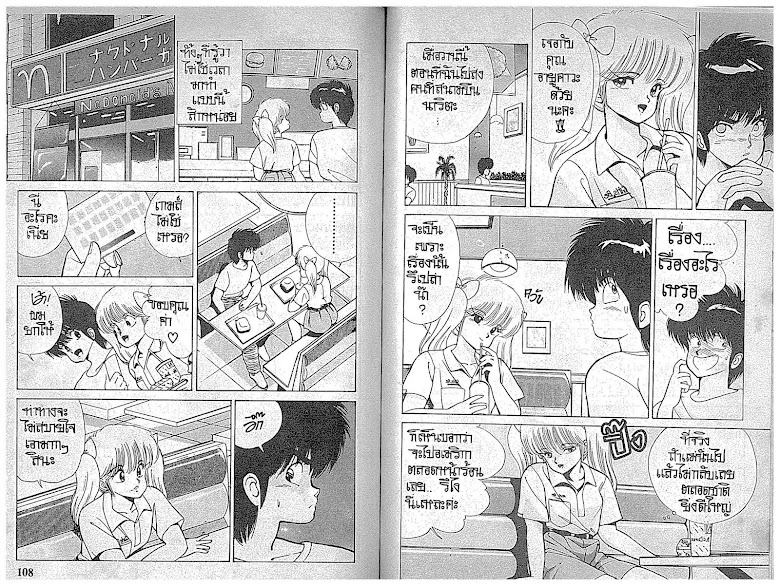 Kimagure Orange☆Road - หน้า 55
