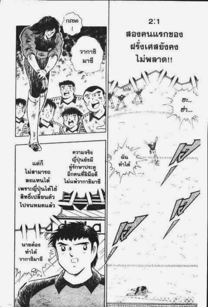 Captain Tsubasa - หน้า 148
