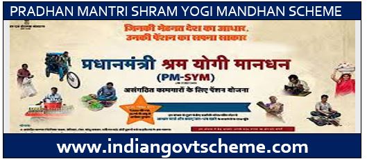 SHRAM YOGI MANDHAN SCHEME