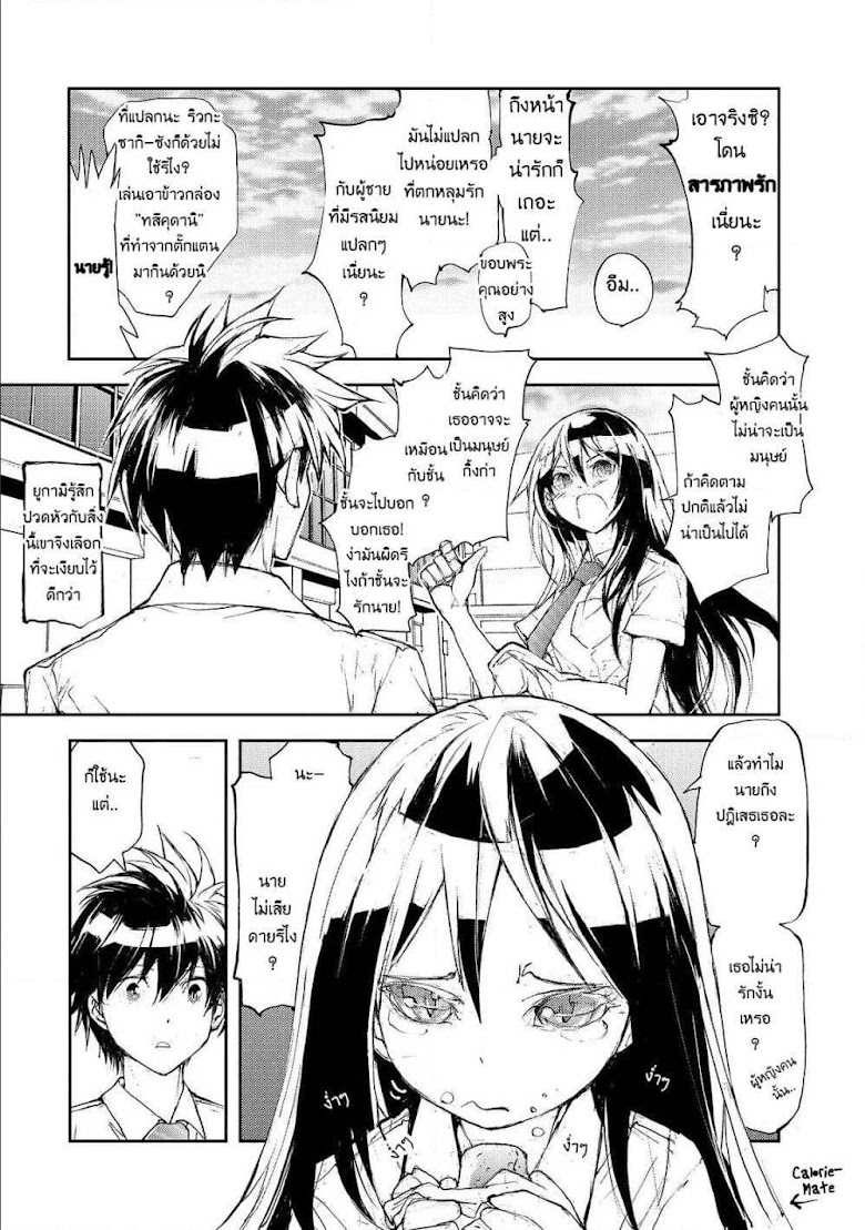 Shed! Ryugasaki-San - หน้า 3