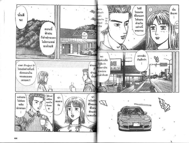 Initial D - หน้า 21