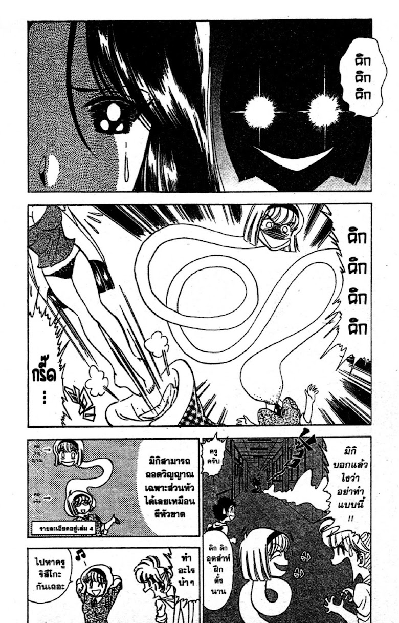 Jigoku Sensei Nube - หน้า 76