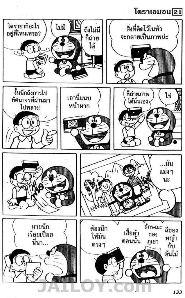 Doraemon - หน้า 130