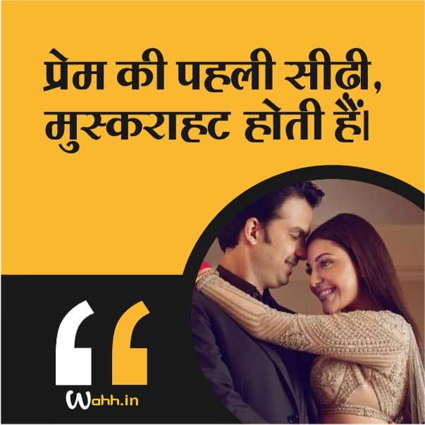 Smile Quotes In Hindi For WhatsApp