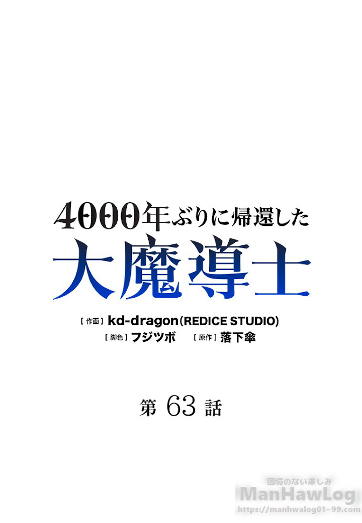 4000年ぶりに帰還した大魔導士 第63話 - 1