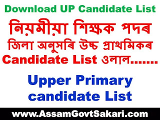 DEE Assam Document Verification 2020