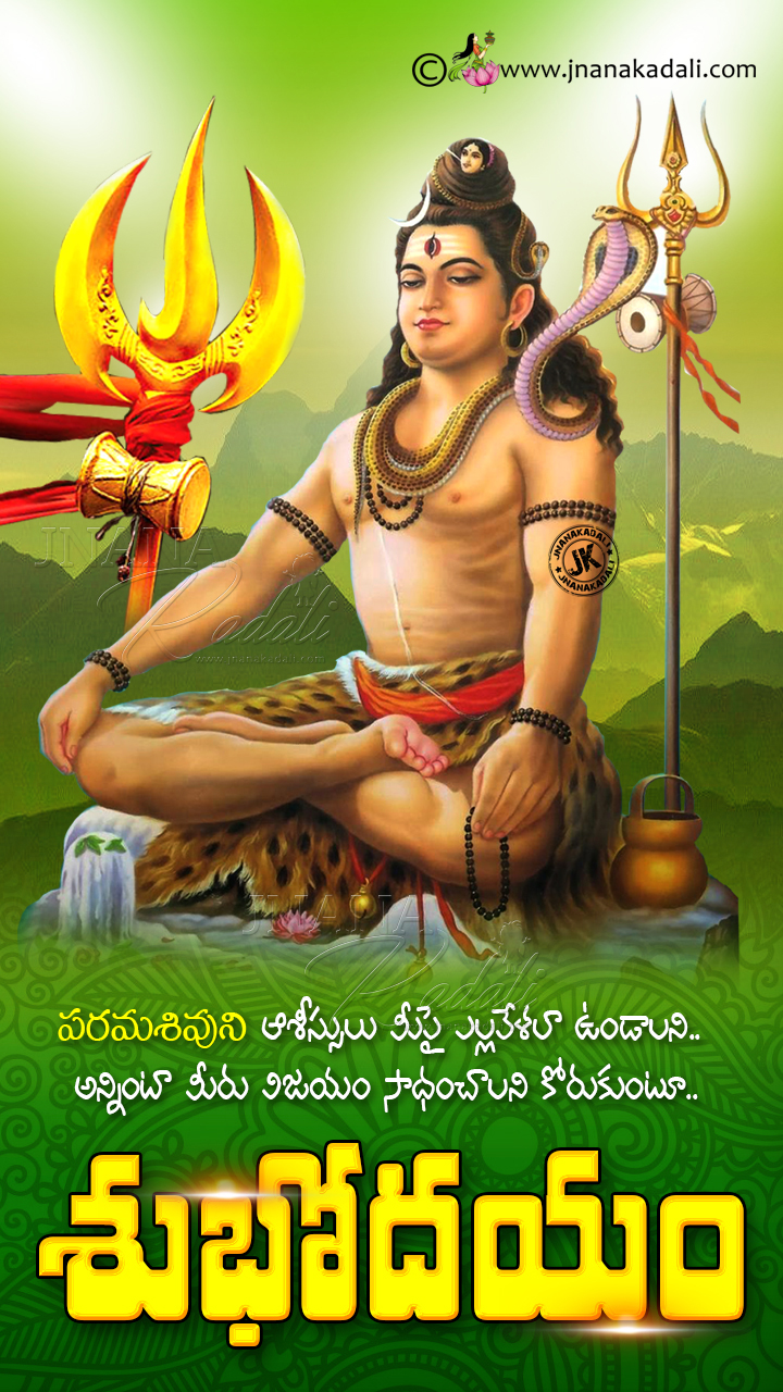 Good Morning Quotes with Lord Siva Hd Wallpapers-Subhodayam Telugu ...