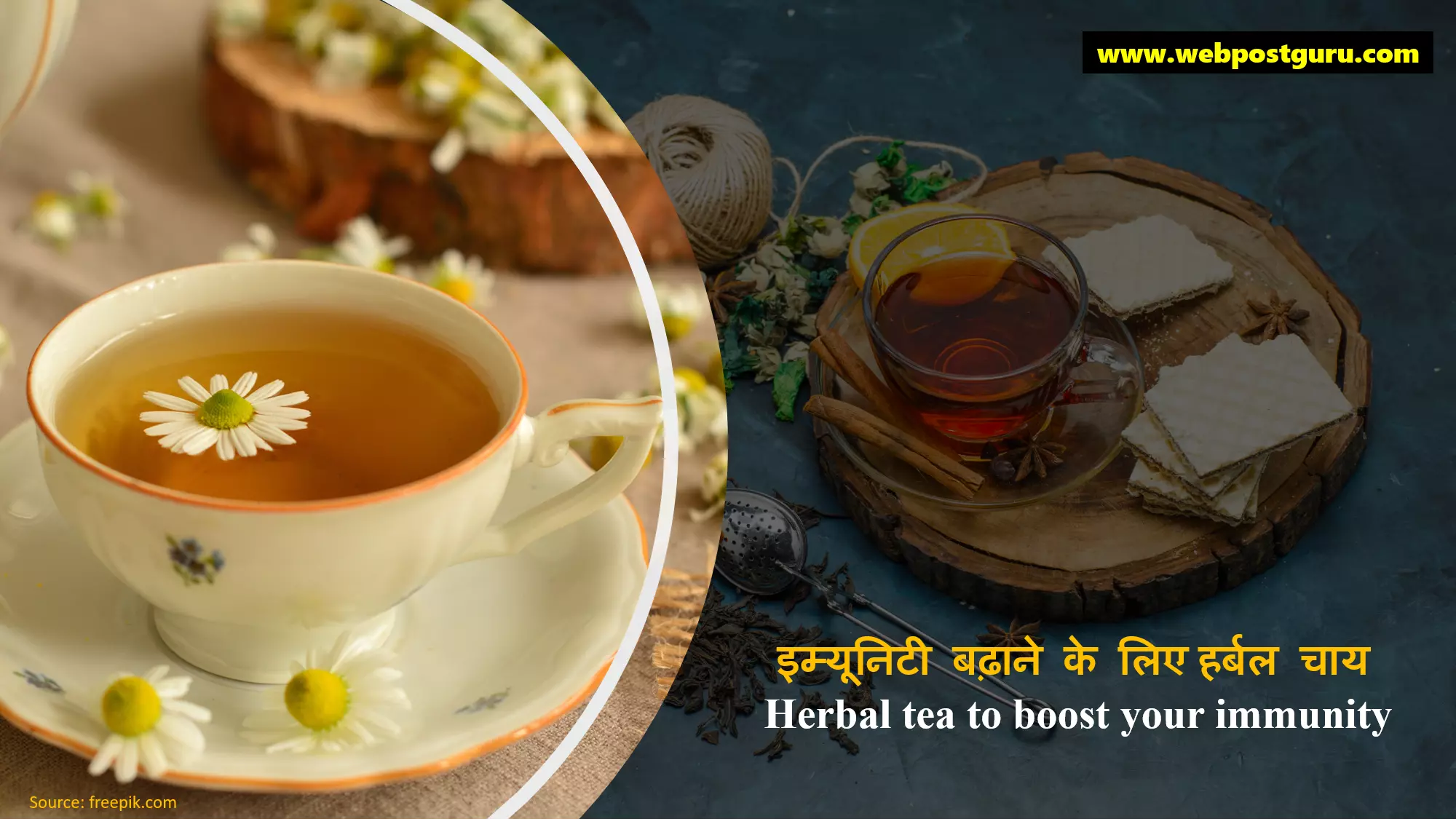 Herbal tea to boost your immunity In Hindi