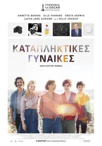 20th Century Women (2016) με ελληνικους υποτιτλους