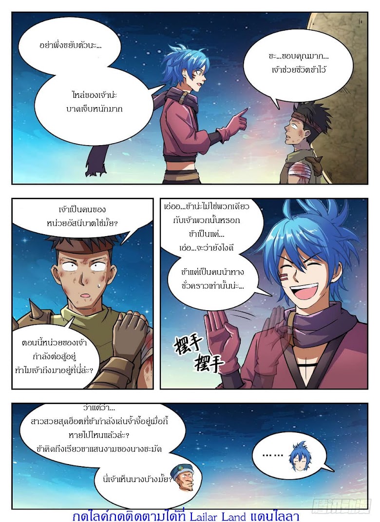 Hunter Age - หน้า 15