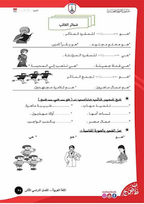 أحدث مذكرة عربي للصف الاول الابتدائي الترم الثاني 2021