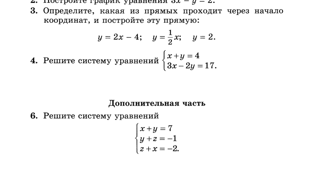 линия проходящая через начало координат