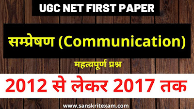 UGC NET FIRST PAPER PREVIOUS YEAR SOLVED QUESTIONS