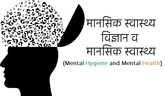 Mental-Hygiene-and-Mental-Health