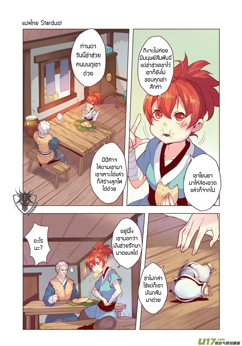 อ่านการ์ตูน Miao Shou Xian Dan 2 ภาพที่ 16