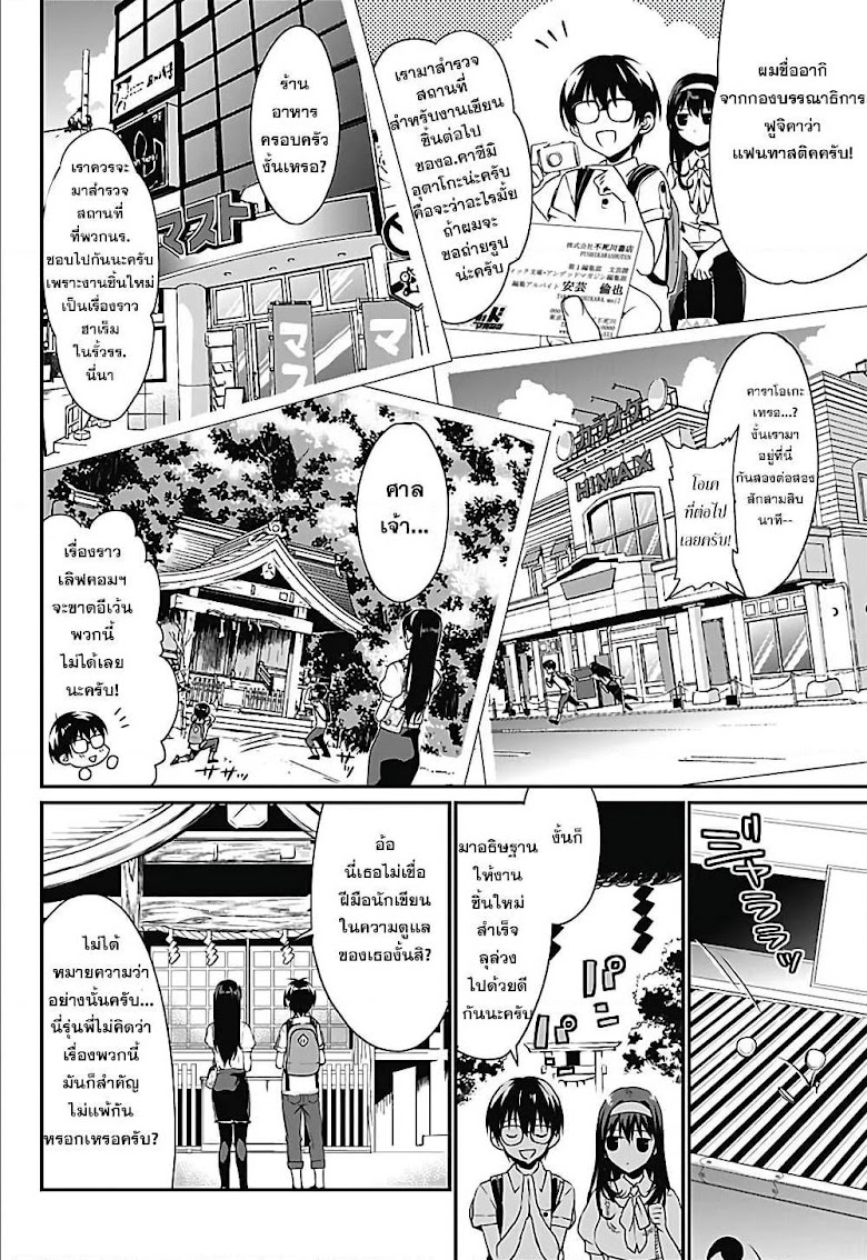 Saenai Kanojo no Sodatekata – Koisuru Metronome - หน้า 12