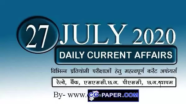 hindi-daily-current-affairs-27-july-2020