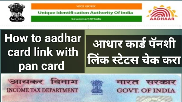 How to aadhar card link with pan card