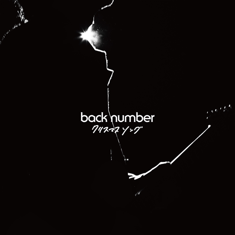 Lirik Terjemahan Back Number Christmas Song Lagu Natal Kazelyrics Lirik Terjemahan Back Number Christmas Song Lagu Natal Kazelyrics