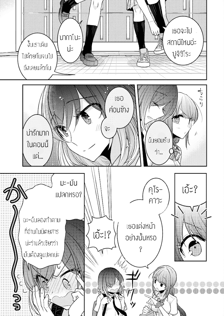 Dekisokonai no Himegimi tachi - หน้า 9