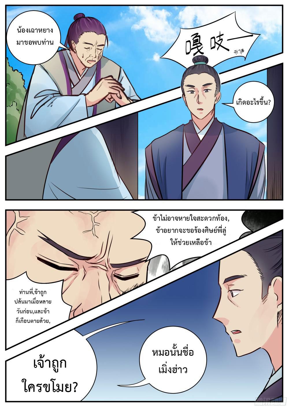 อ่านการ์ตูน I Shall Seal the Heavens 13 ภาพที่ 9