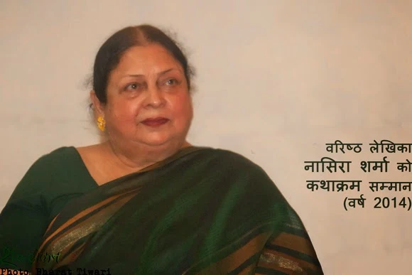 वरिष्ठ लेखिका नासिरा शर्मा को मिलेगा वर्ष 2014 का कथाक्रम सम्मान | Nasera Sharma to get 'Kathakram' National award for the year 2014
