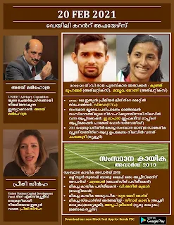 Daily Malayalam Current Affairs 20 Feb 2021