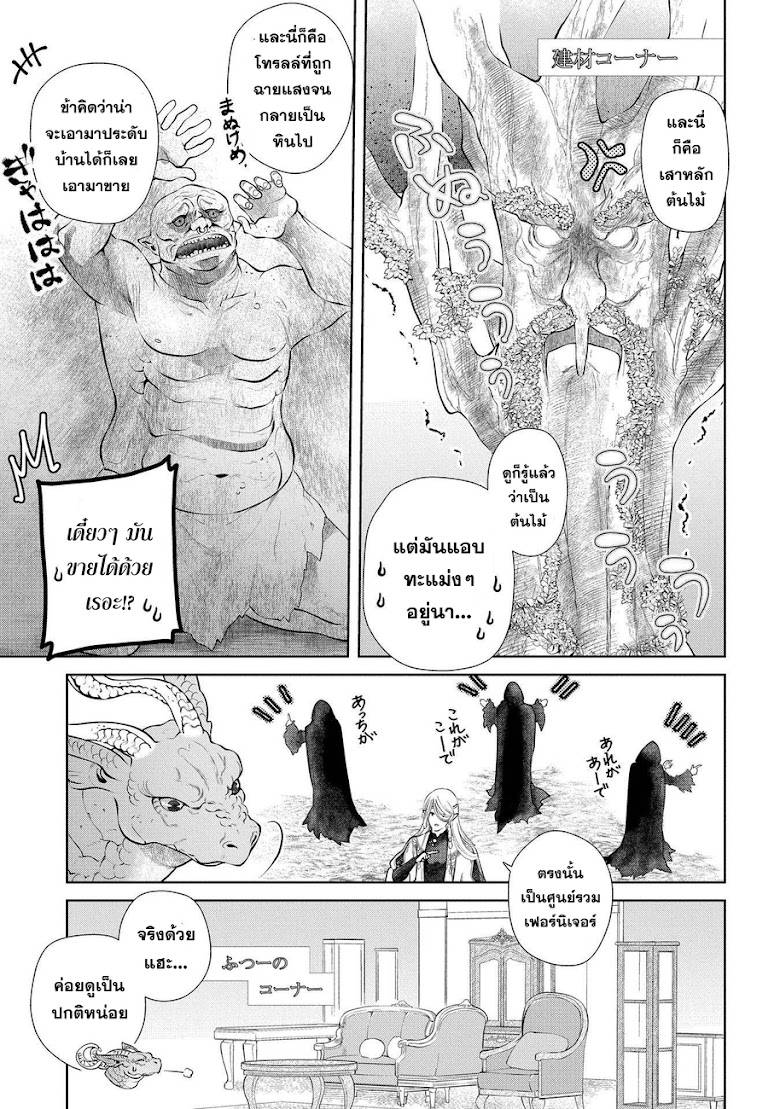 Dragon, Ie wo Kau - หน้า 18