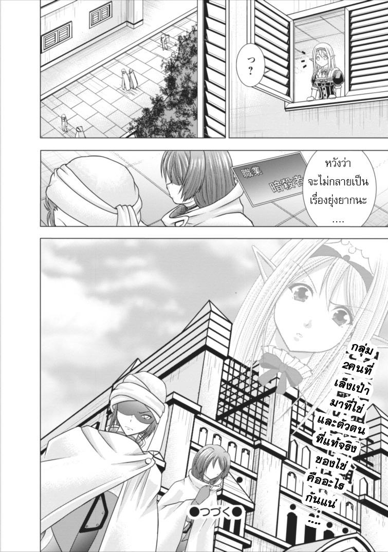 Guild no Cheat na Uketsukejou - หน้า 29