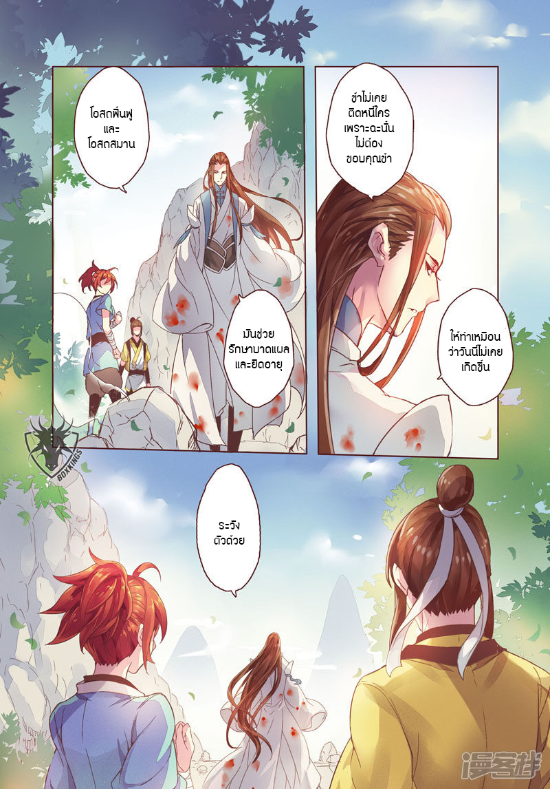 อ่านการ์ตูน Miao Shou Xian Dan 2 ภาพที่ 6