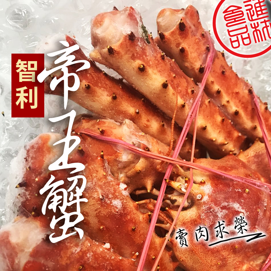 香港創意工業 原隻智利帝王蟹