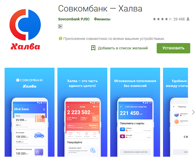 Личный кабинет совкомбанк halvacard ru. Мобильное приложение халва. Халва совкомбанк приложение. Мобильное приложение Совкомбанка халва. Халва совкомбанк личный кабинет мобильное приложение.
