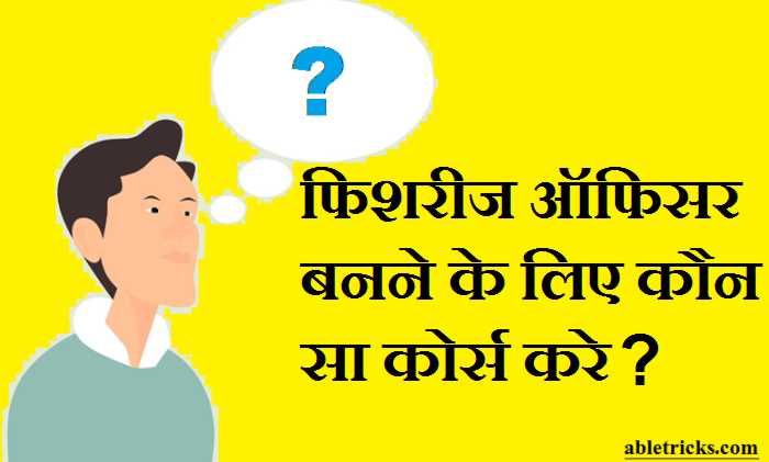 Fisheries Officer Banne Ke Liye Konsa Course Kare Fisheries Officer Banne Ke Liye Konsa Course Kare