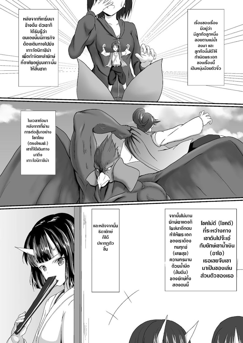 Komomotarou Ge no Maki - หน้า 2