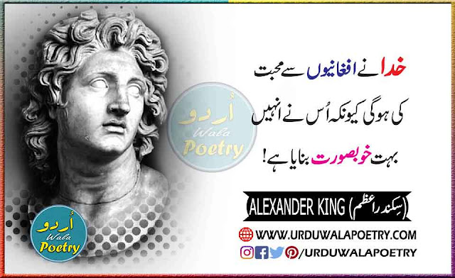 Alexander The Great Quiz, Alexander The Great Quotes About Afghanistan