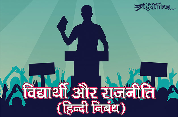 political party essay in hindi