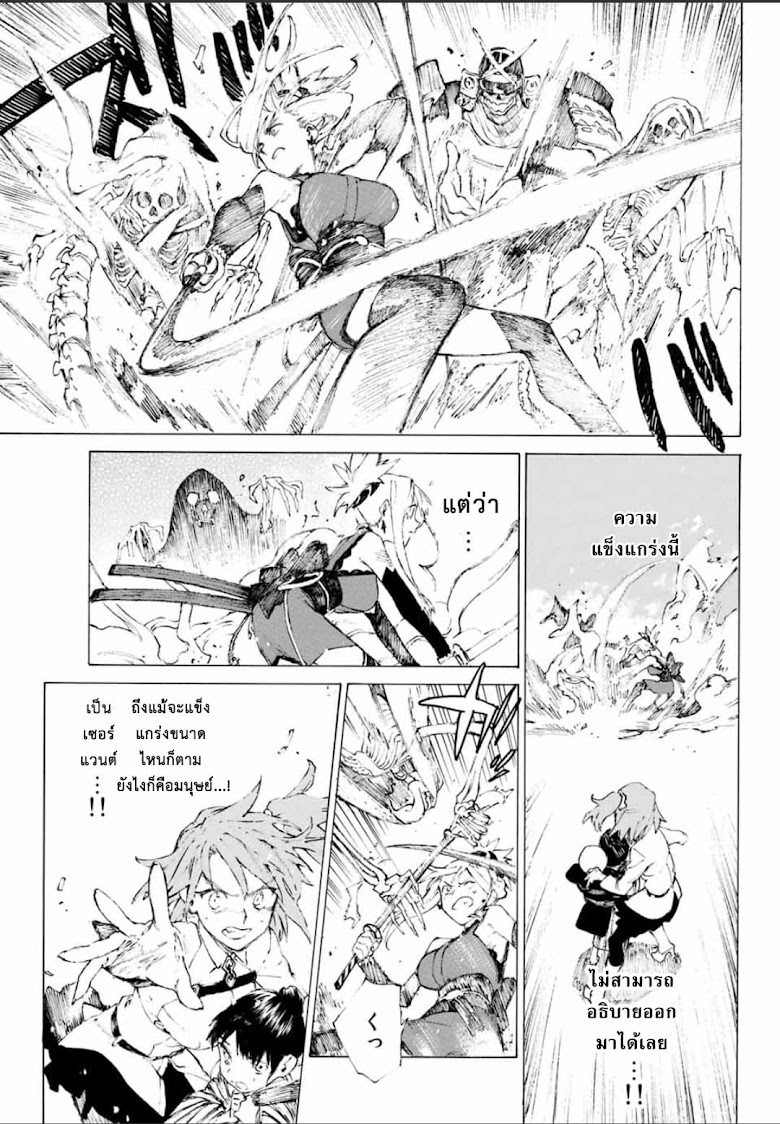 Fate/Grand Order: Epic of Remnant - Seven Duels of Swordsmasters - หน้า 36