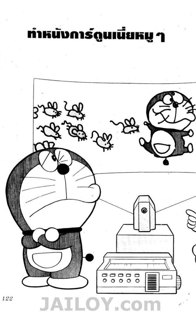 Doraemon - หน้า 119