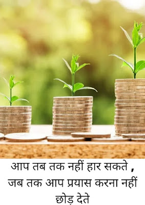 motivational quotes in Hindi for students motivational quotes in Hindi for students
