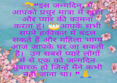 Birthday wishes in hindi 