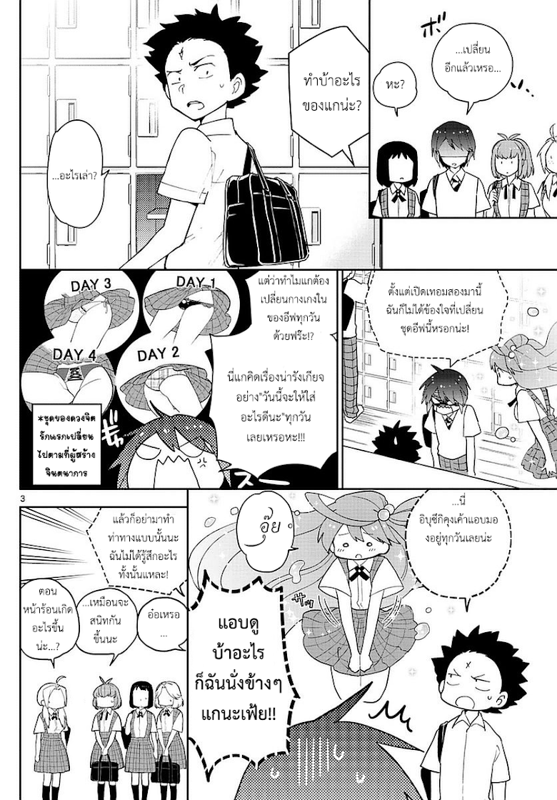 Hatsukoi Zombie - หน้า 3