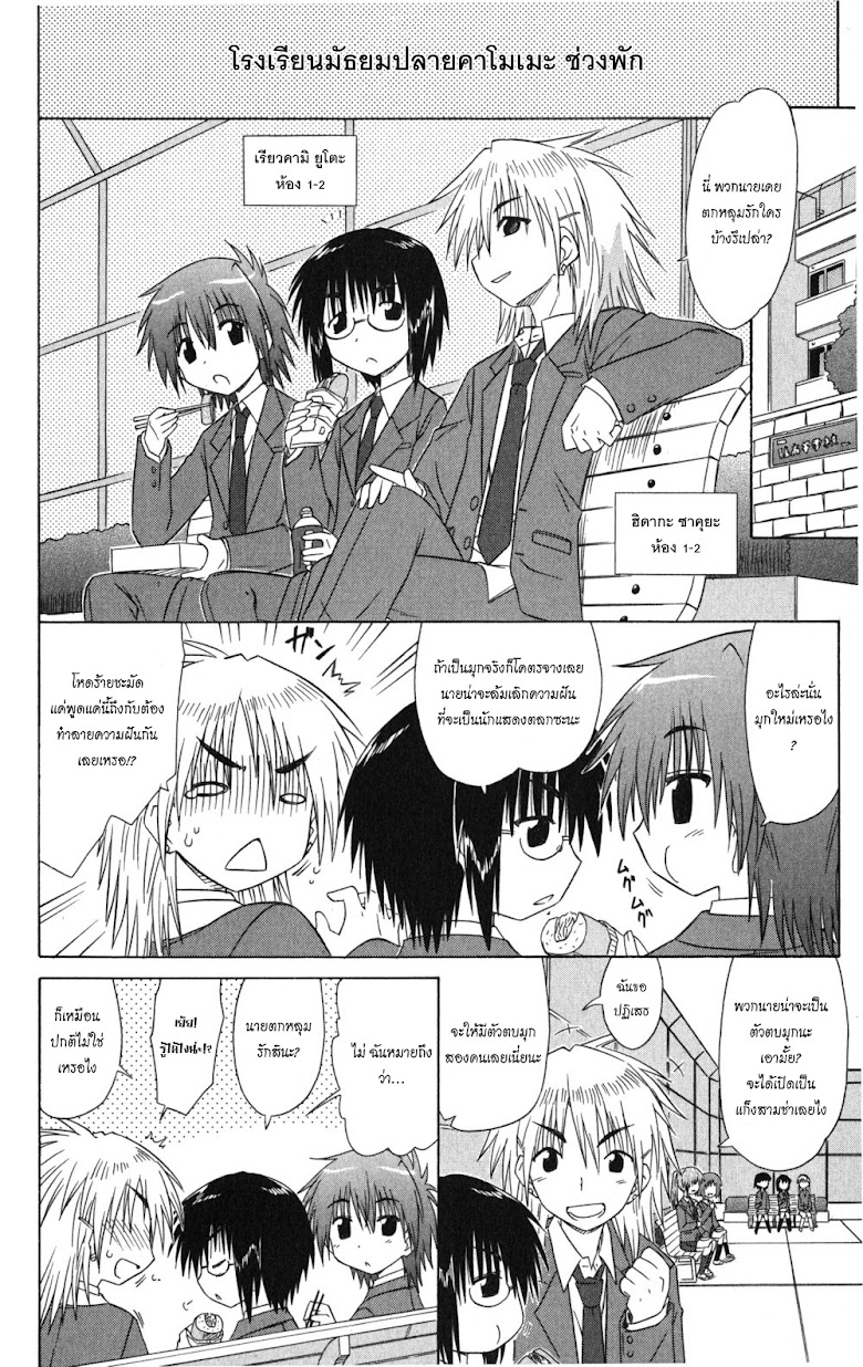 Cafe Detective Club - หน้า 15