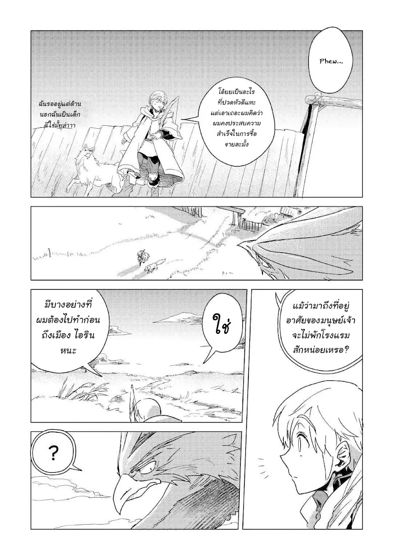 Mofumofu to Isekai Slow Life o Mezashimasu! - หน้า 20