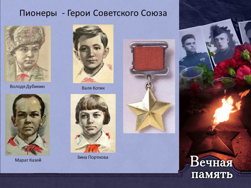 пионер герой в годы великой отечественной войны 1941-1945 гг. 5 имен пионеров героев. персонаж пионер. дети пионеры герои советского союза. пионеры-герои великой отечественной войны.